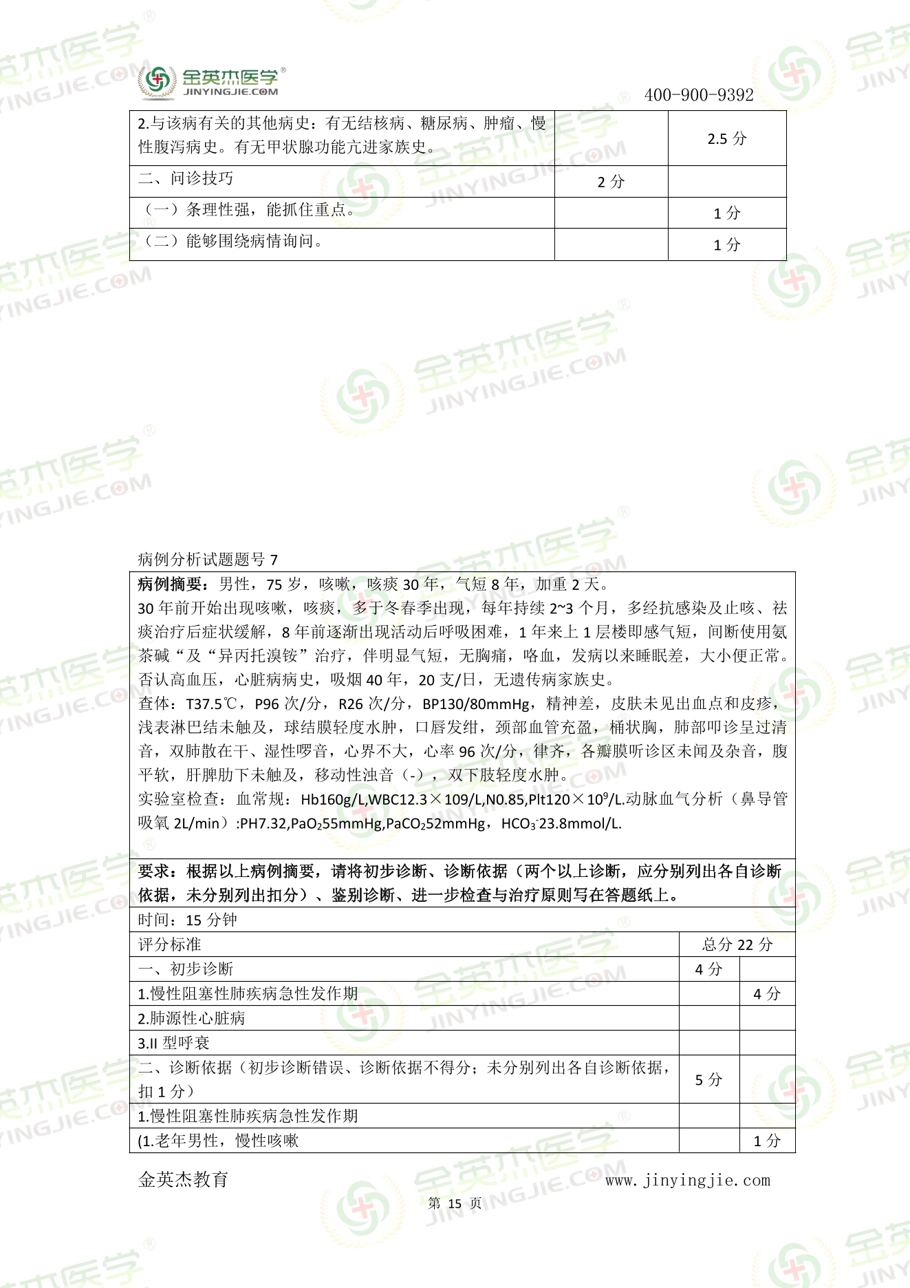 2017年临床技能真题答案解析-15.jpg