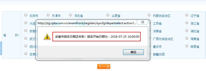 2018年北京市执业药师考试报名入口将于7月25日10:00开通