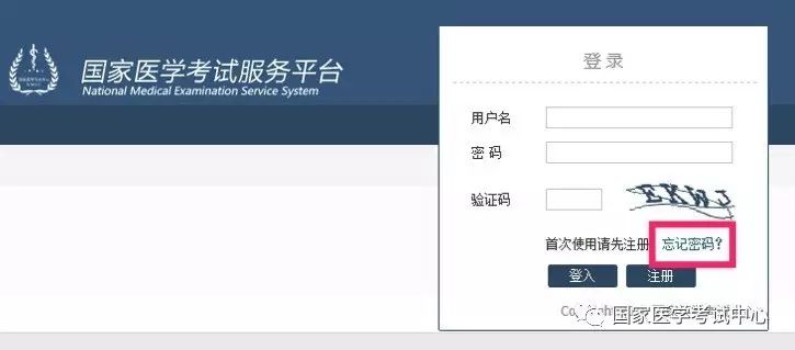 **医学考试中心找回考试考生服务系统密码操作指南（中医执业医师版）