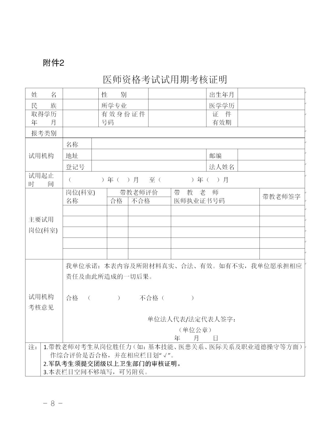 玉溪新平县2020年医师资格考试报名现场审核通知