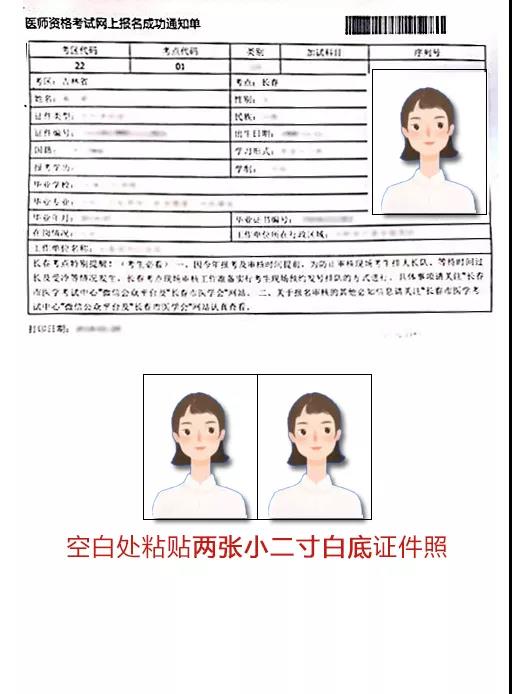 长春关于2020年中专、大专学历报考乡村全科助理医师审核材料明细1